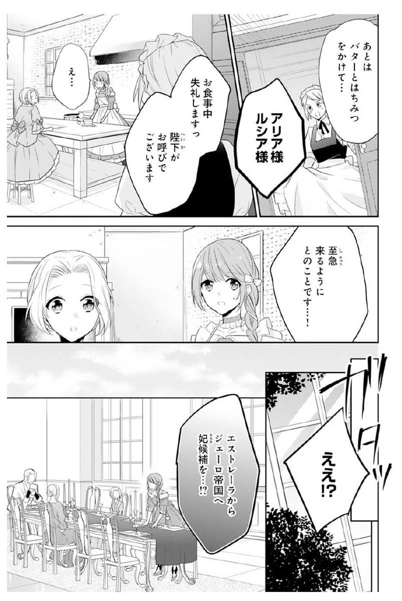 漫画 平凡女子が王女に転生 国のために結婚します しあわせ食堂の異世界ご飯 ヨムーノ