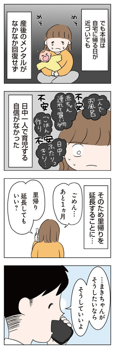 漫画 夫の かまってちゃんアピール ウザい 泣 勘弁してよ 二人目が欲しいけど セックスレスでも妊活できますか