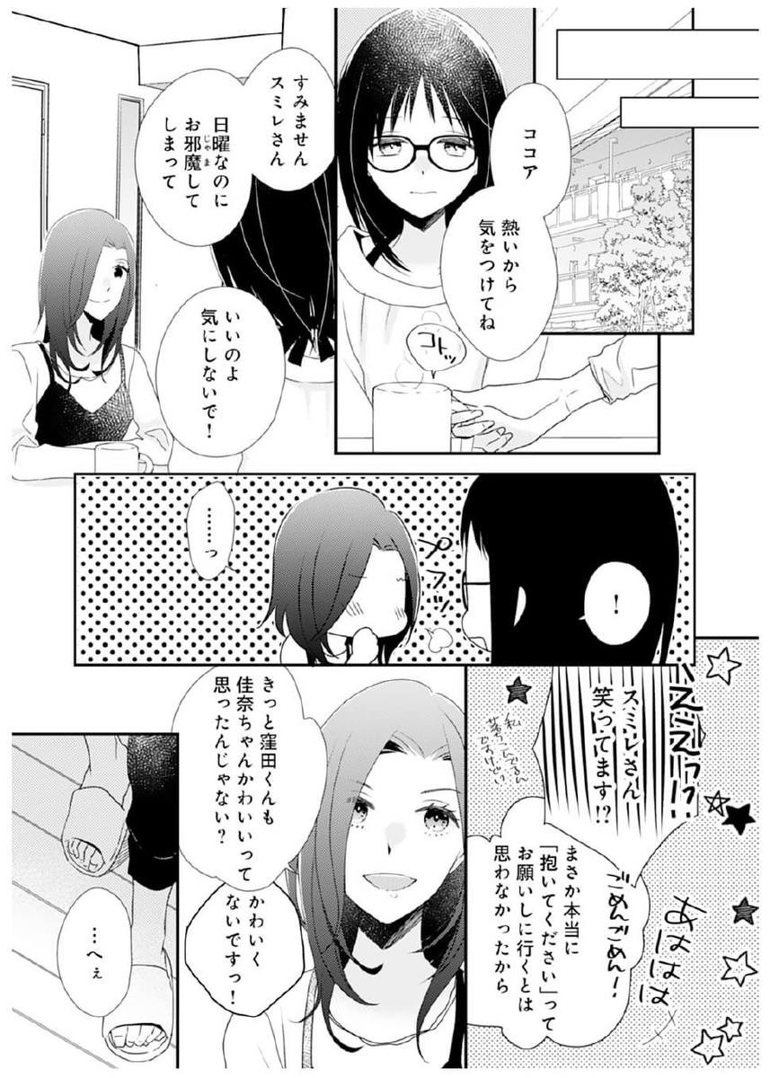 漫画】ピンチ！？チャンス！？幼なじみに弱みを握られ予期せぬ展開に