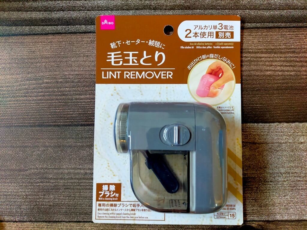 1万円近い価値 ダイソー 他店の1 10価格 超優秀 毛玉とり 使ってみた くふうlive