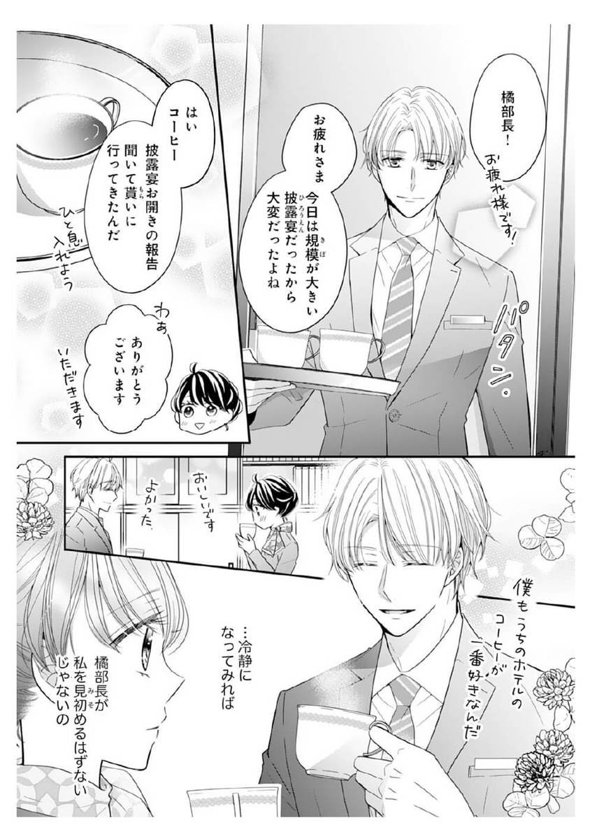 漫画】もう後には退けない！世界一嫌いな男と婚約【蜜愛婚～極上御曹司