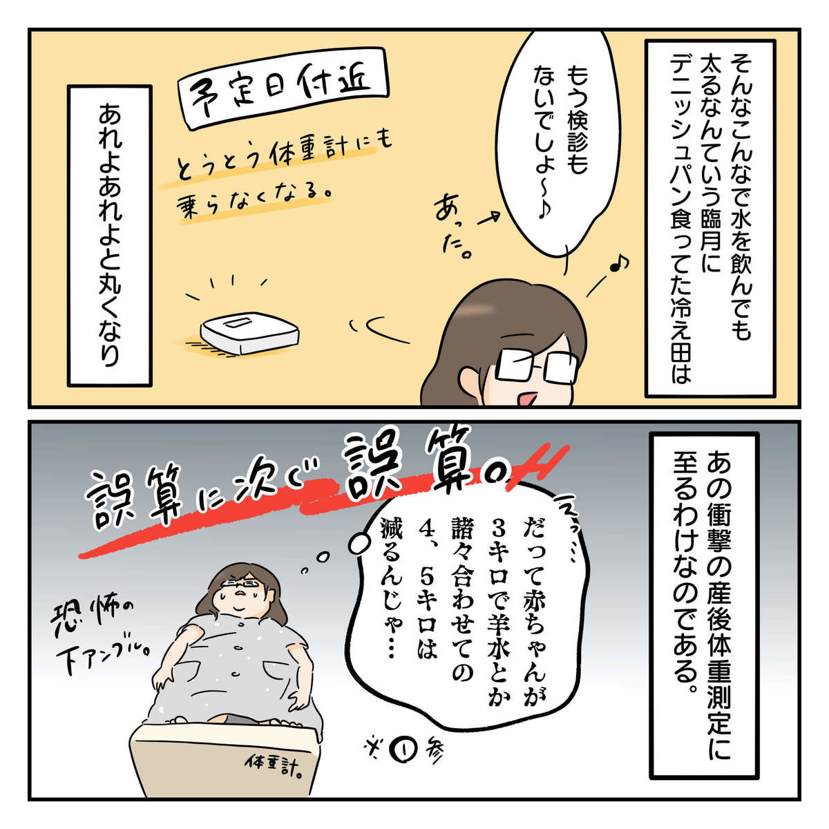 共感 産後太り漫画 血は争えない 身近に潜んでいた落とし穴とは 17kg太って17kg痩せた後ダイエットを辞めました