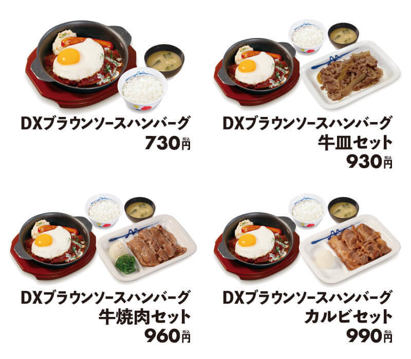 本日15時に降臨 松屋 ブラウンソースハンバーグ 超人気のアイツが デラックス化 ディナー限定730円 ってやっぱ高い ヨムーノ