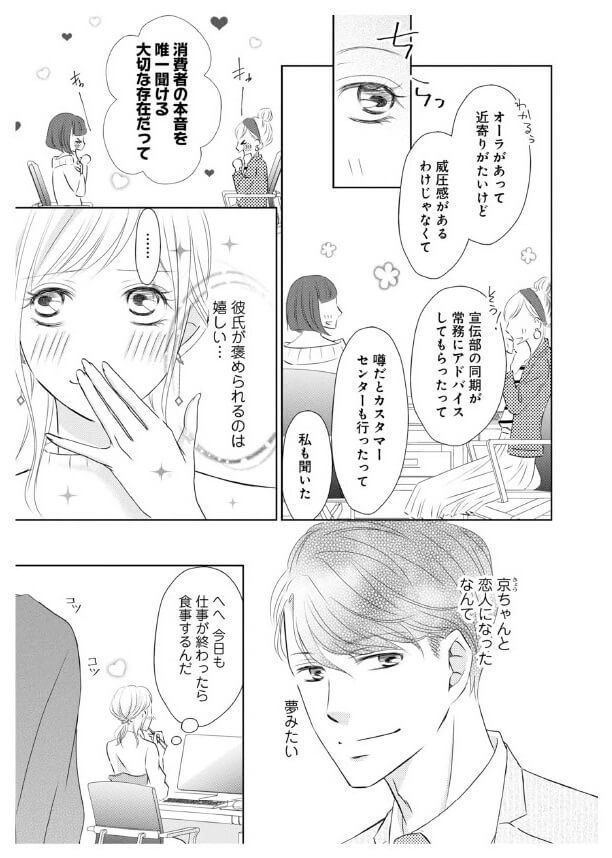 漫画 完璧な彼に釣り合わない自分 私が彼女でいいのかな 次期社長に再会したら溺愛されてます ヨムーノ 漫画 完璧な彼に釣り合わない自分 私が彼女でいいのかな 次期社長に再会したら溺愛されてます ヨムーノ