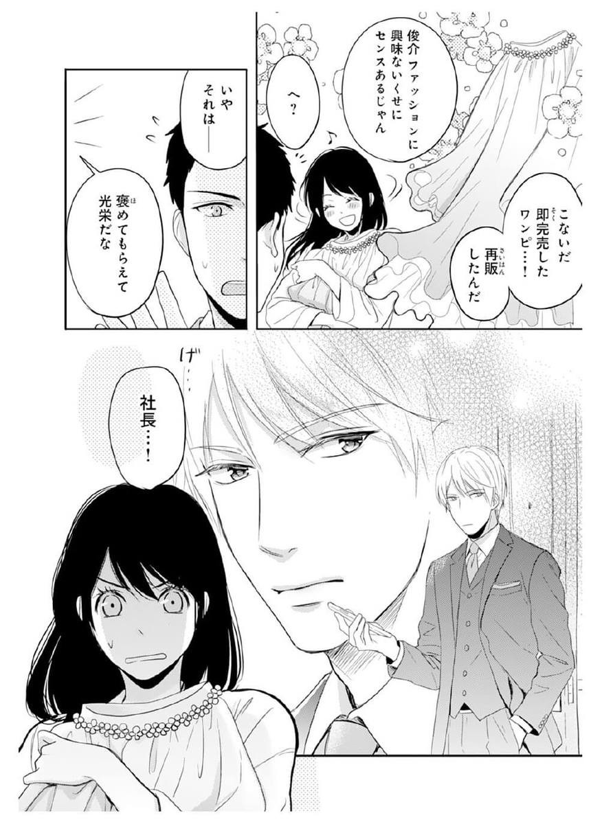 クールなCEOと社内政略結婚!? ①② - 漫画