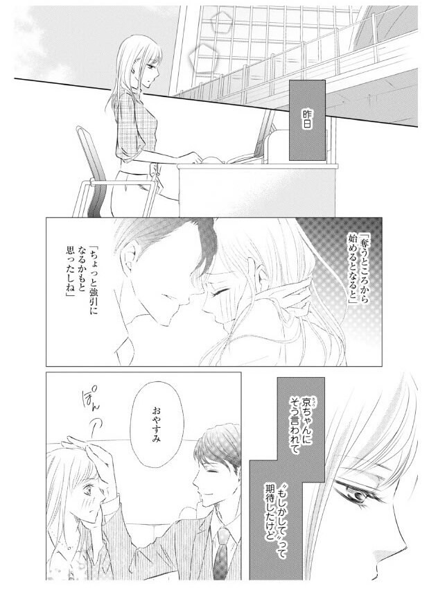 漫画】もしかして彼も私のことを…！？浮かれすぎて仕事で失敗…【次期