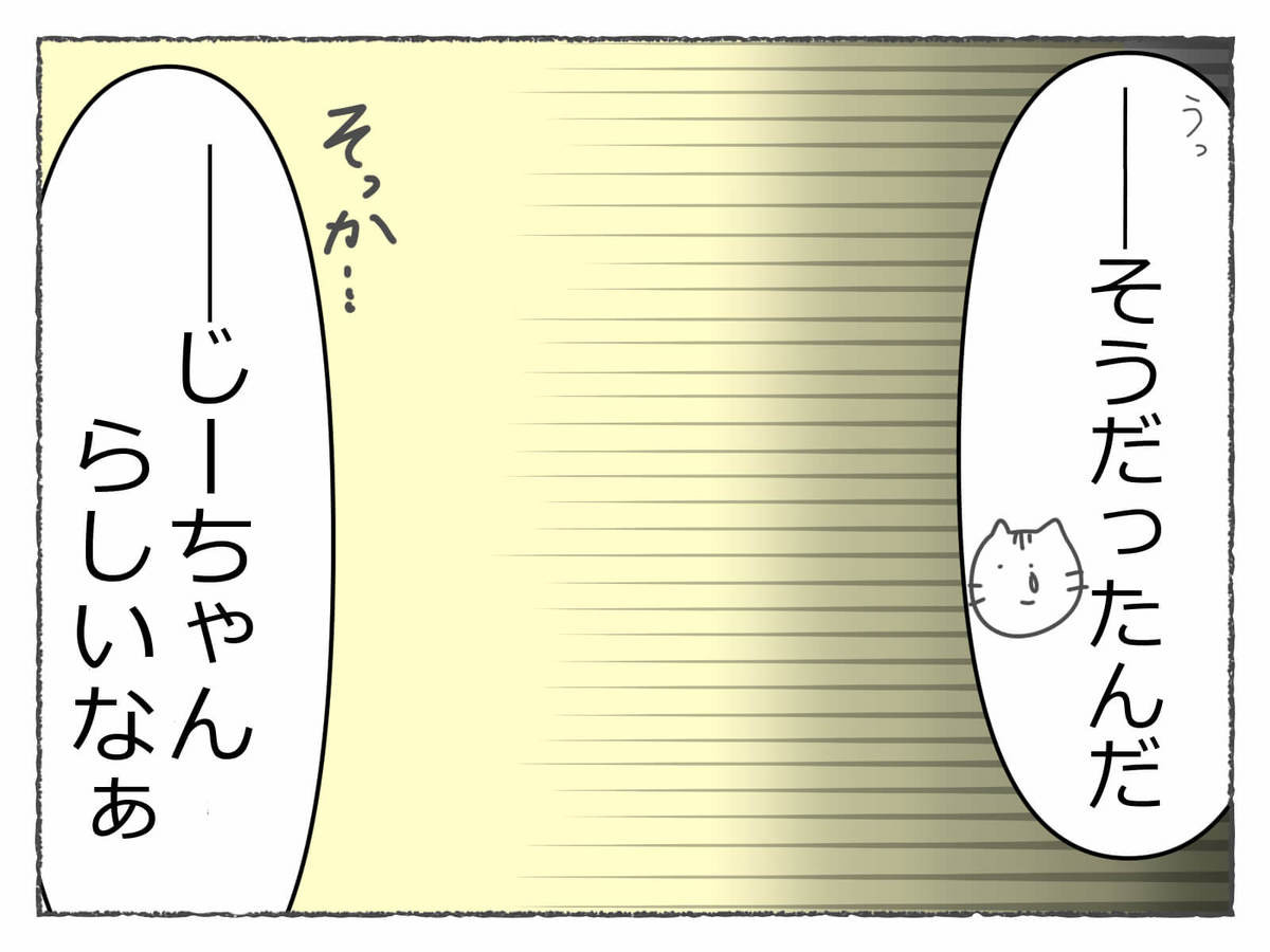 本当に泣ける連載漫画 祖父の想いに一同号泣 ついに迎える 本当のお別れ 子どもには見える ヨムーノ