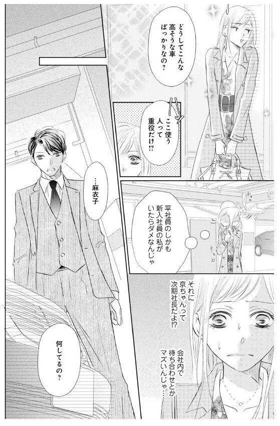 漫画 スマートなエスコートにクラクラ でも7年前 どうして突然いなくなったの 次期社長に再会したら溺愛されてます ヨムーノ 漫画 スマートなエスコートにクラクラ でも7年前 どうして突然いなくなったの 次期社長に再会したら溺愛されてます ヨムーノ