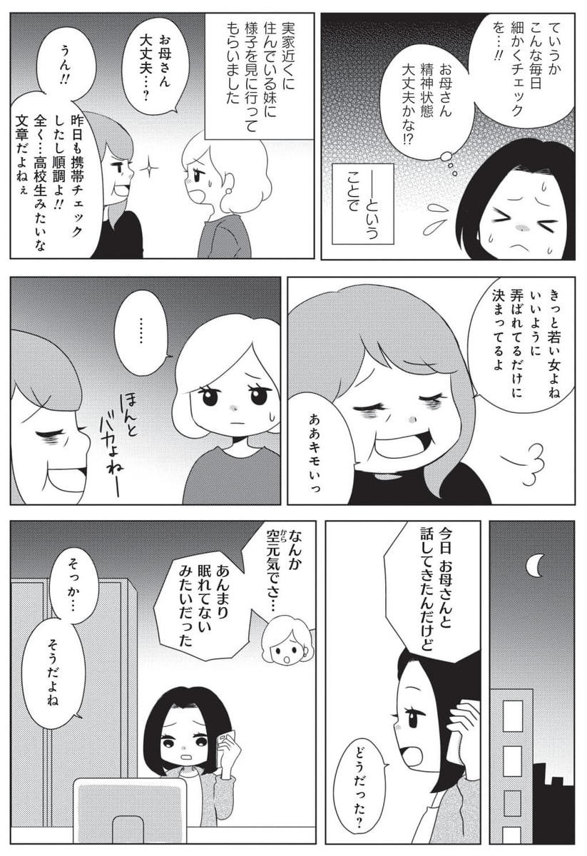 実録 本当にあった泥沼話 き キモすぎる 生々しい不倫相手とのやり取りに鳥肌 熟年不倫サレ母は今日も離婚に踏み切れない