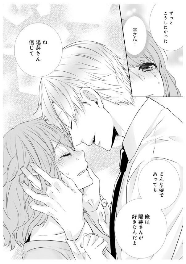 漫画 し 知ってたの すべてを伝えて想いが溢れる 50kgのシンデレラ くふうlive