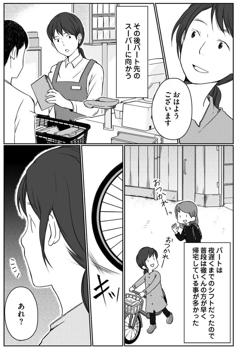 漫画 もしかして浮気 帰宅が遅い理由を尋ねると突然の逆ギレ マウンティング夫が地獄です ヨムーノ
