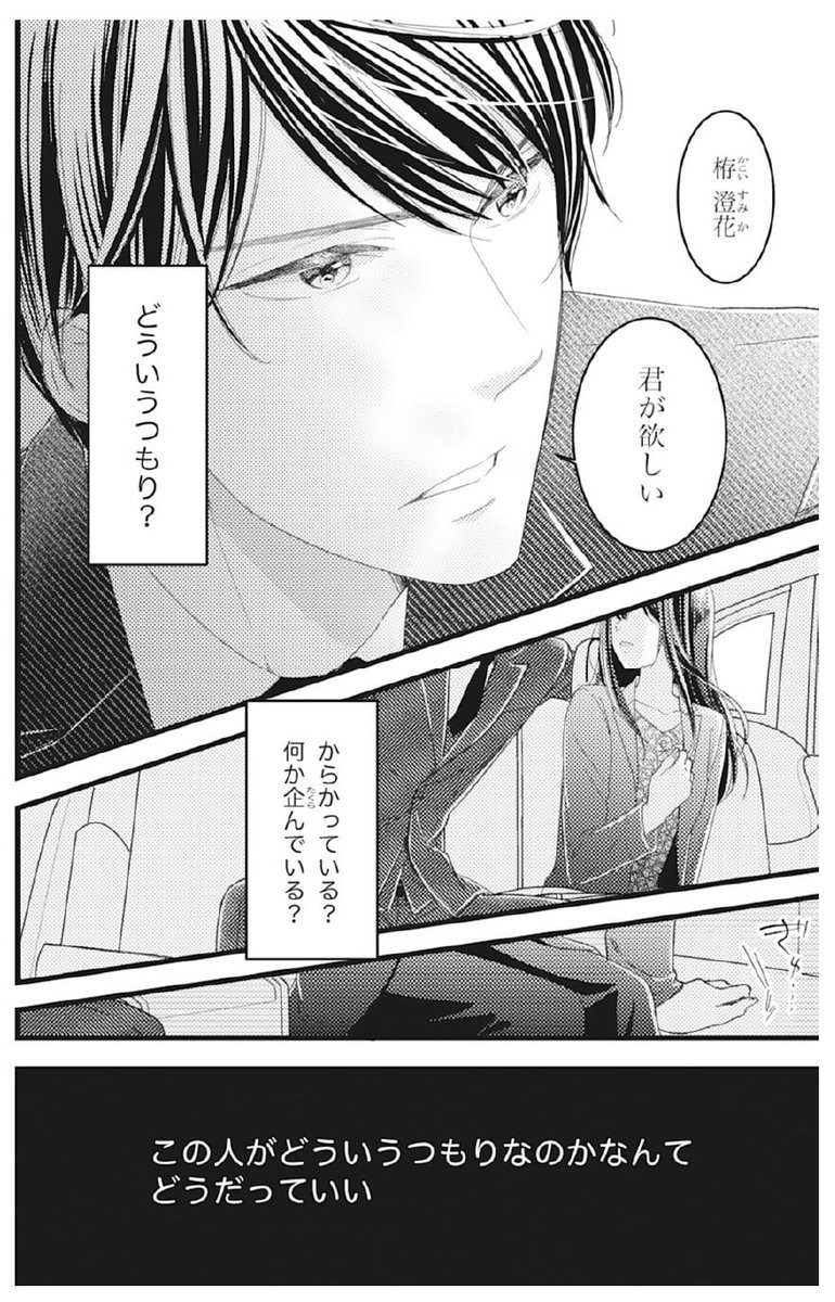 漫画 私をいくらで買ってくれますか 初恋のために自分を売った日 お気の毒さま 今日から君は俺の妻 くふうlive