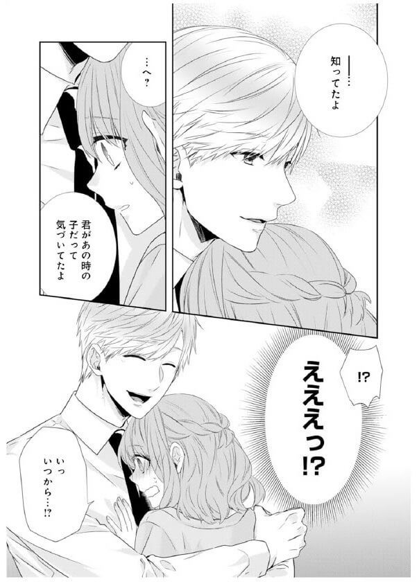 漫画 し 知ってたの すべてを伝えて想いが溢れる 50kgのシンデレラ ヨムーノ