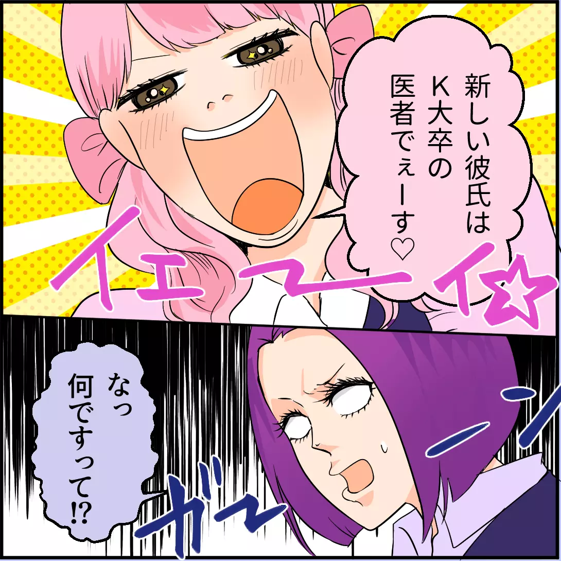 実録漫画 ついに大大大ダメージ 高学歴の医者と結婚します 突然ライバルが寿退社 男は学歴よね 職場の変な先輩の話