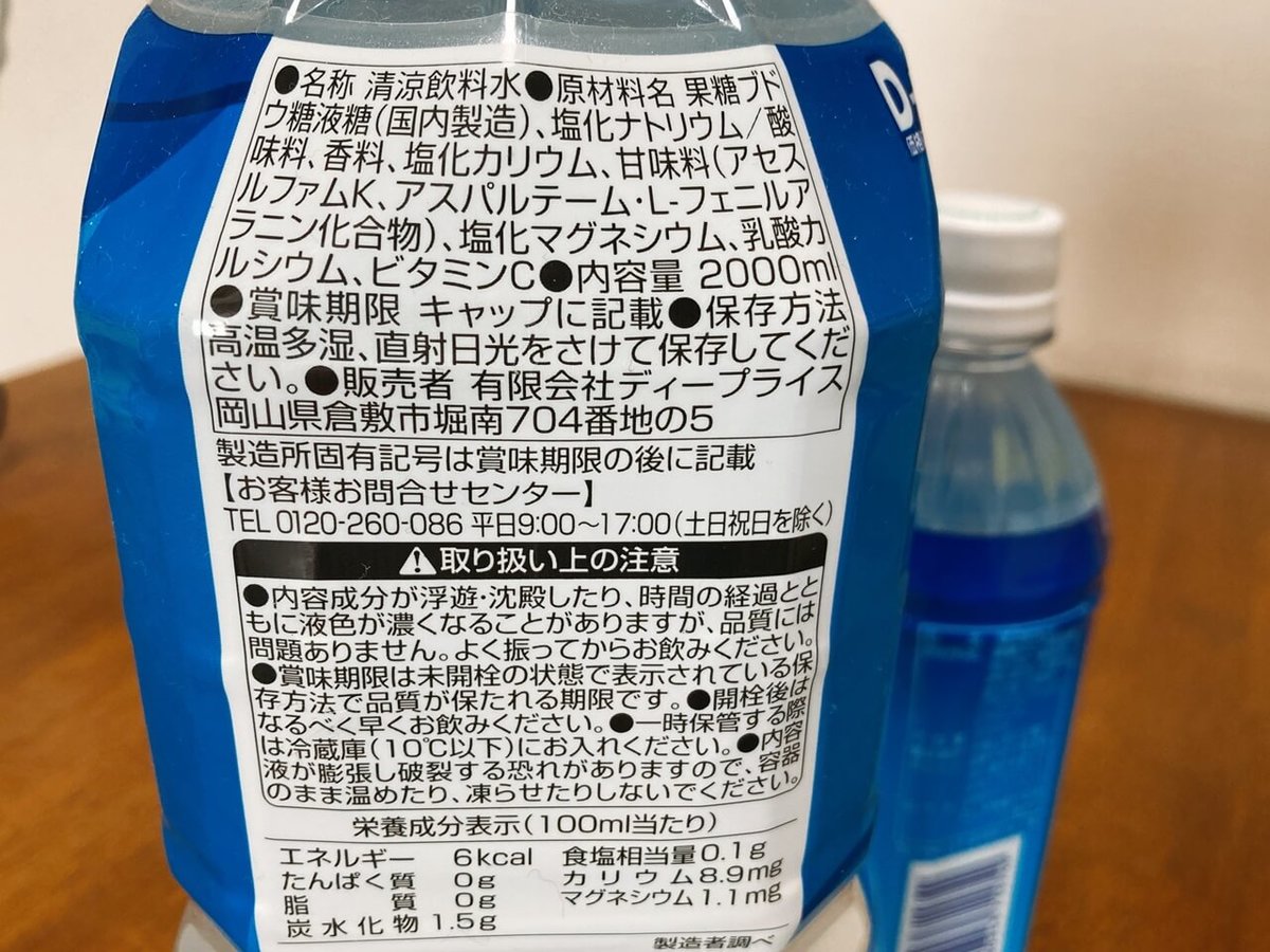 リピ当確 1本50円以下スポドリって価格破壊 激安店ラ ムー 逆に飲みすぎ注意な食費節約の神 ヨムーノ