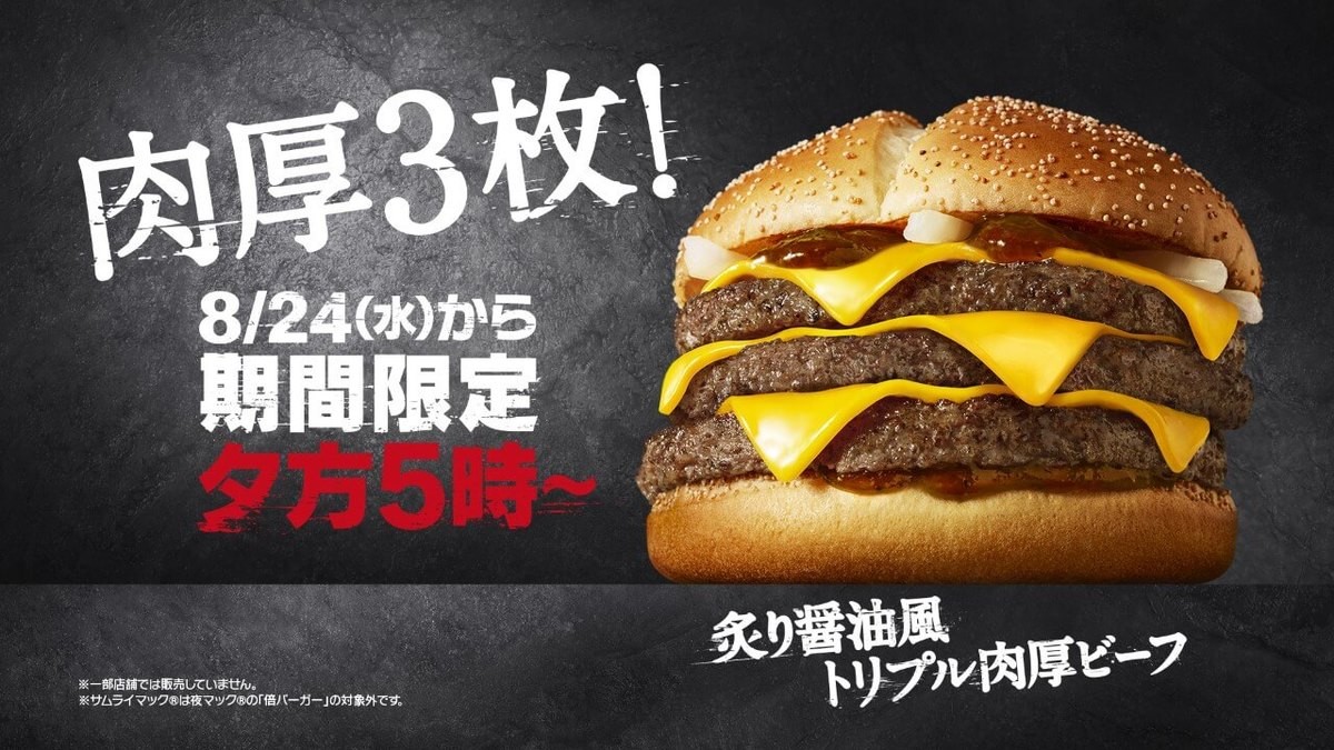 22年9月版 マクドナルドおすすめ人気メニュー 期間限定の新メニューからお得なキャンペーンまで ヨムーノ