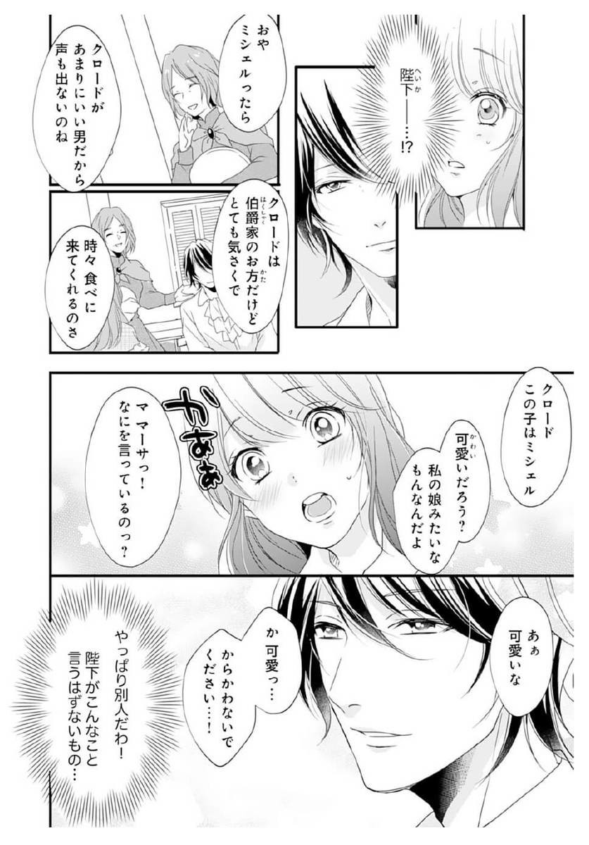 漫画 やっぱり陛下なの 2人きりのデートで交わした約束 男装したら数日でバレて 国王陛下に溺愛されています ヨムーノ