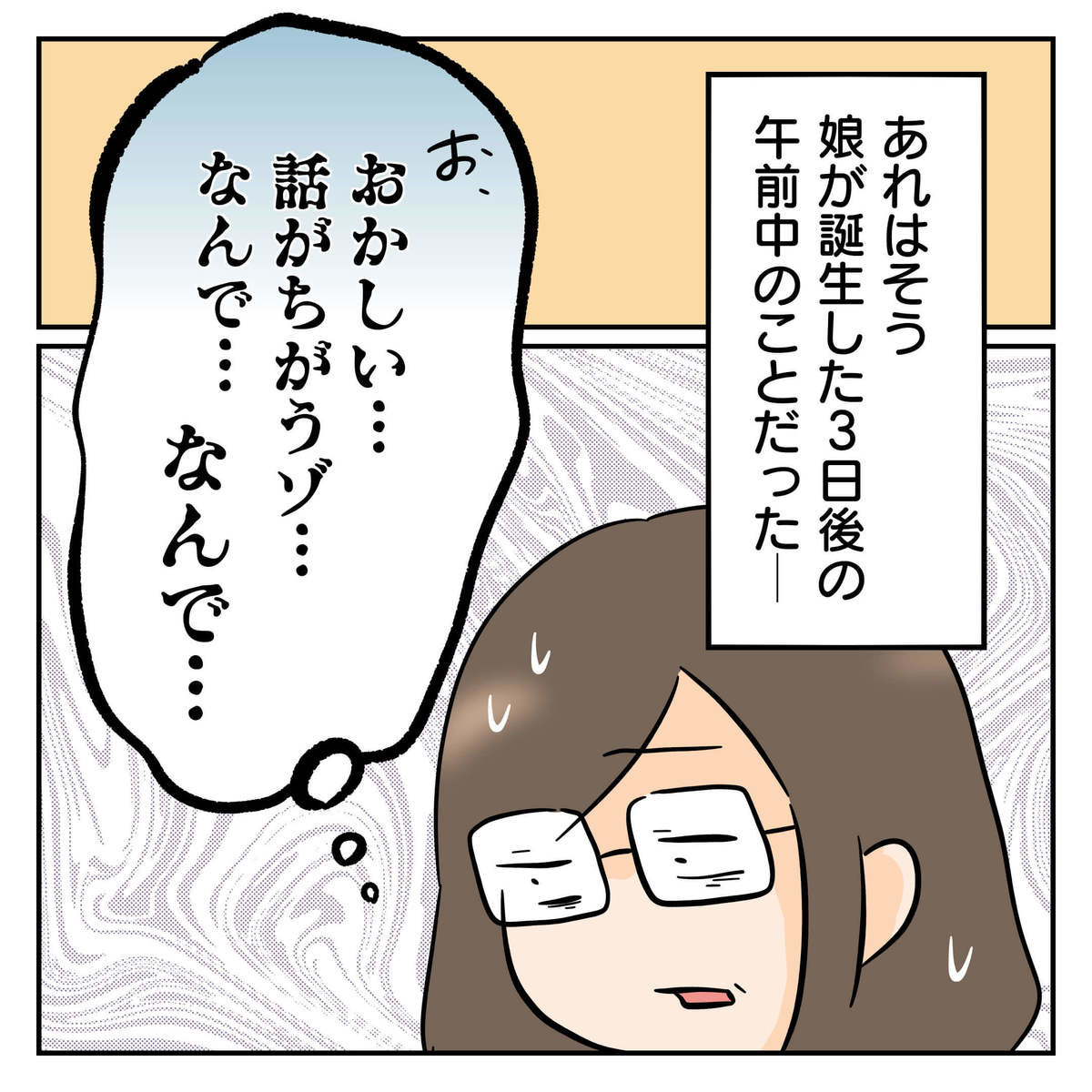 共感 産後太り漫画 出産3日後の悲劇 あれ 体重減ってない 涙 17kg太って17kg痩せた後ダイエットを辞めました