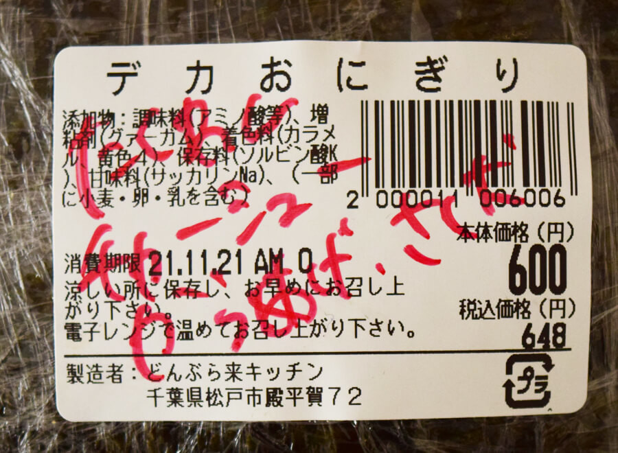 出会えたら奇跡 デカ盛り伝説 どんぶら来キッチン ほぼ1kg 巨大デカおにぎり に感動 中の具も神 ヨムーノ