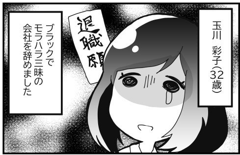 連載漫画 本当にあった泣ける話 旅先で出会ったお姉さんの一言 さすけねえ に思わずホロリ 福島に癒される元olの話 ヨムーノ