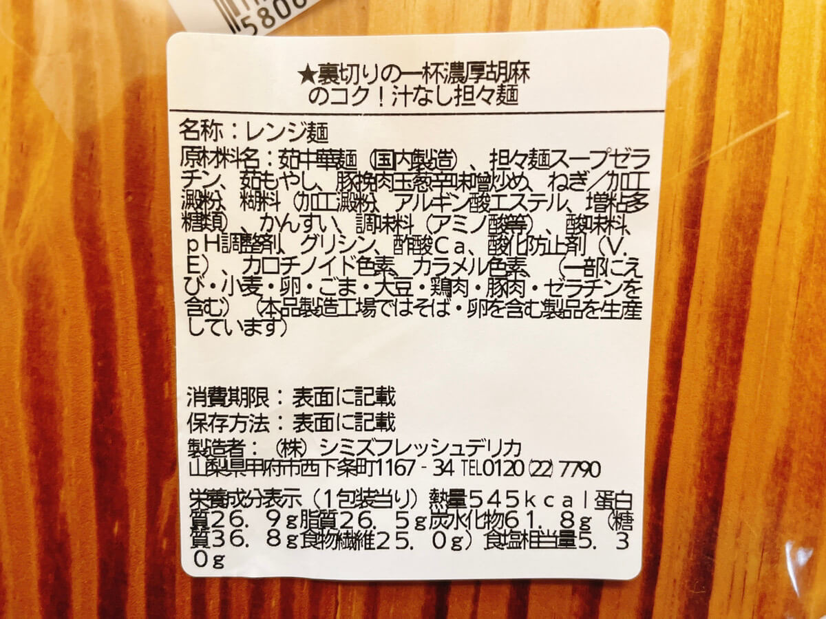 ラーメン界激震 ローソン新作 裏切りの一杯 汁なし担々麵 ウソ 食べても太りにくい 冬太り救世主 ヨムーノ