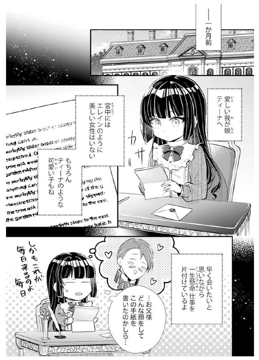 漫画】不仲だった両親の関係が変化。二度目の人生で未来は変えられる