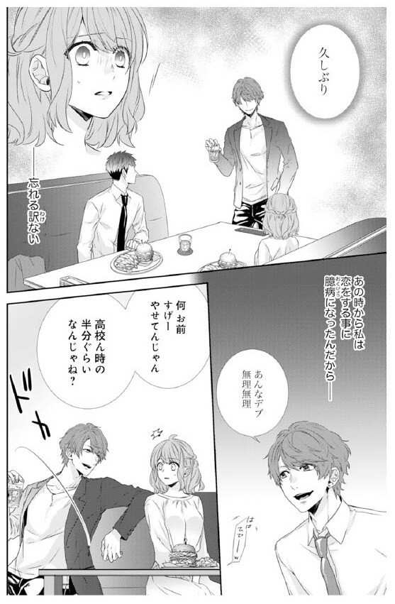 漫画 大ピンチ 太ってた過去を暴露されちゃった 50kgのシンデレラ ヨムーノ