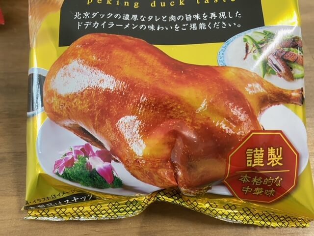 し 刺激的すぎる 悲鳴 ドンキ 見つけたら即買って 105円の北京ダック 魅惑2選 ヨムーノ し 刺激的すぎる 悲鳴 ドンキ 見つけたら即買って 105円の北京ダック 魅惑2選 ヨムーノ
