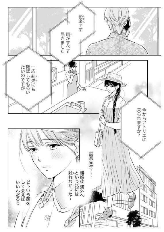 漫画 恩師から突然の提案ー熱い想いに導かれて 初めましてこんにちは 離婚してください ヨムーノ