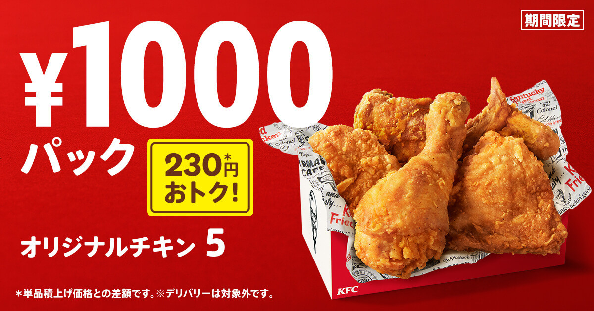 ケンタッキーおすすめメニュー 21年11月 土日も対象500円ランチからドリンクバー実施店も ヨムーノ