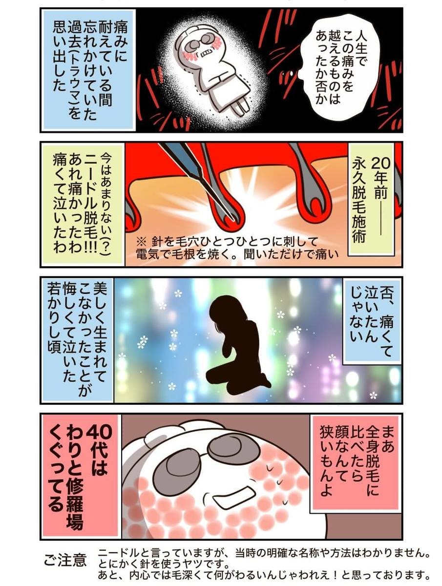 紫外線急増中 こんなに辛いの 絶叫 アラフォーが皮膚科でシミ取りしたら 本当にあった衝撃体験漫画 前編 ヨムーノ