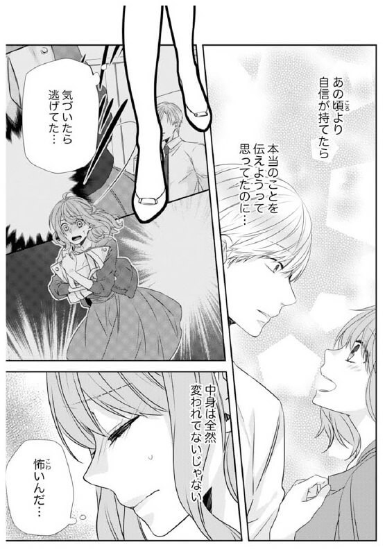 漫画 ぽちゃ子の過去を告白する 彼に嫌われるのが怖い 50kgのシンデレラ ヨムーノ