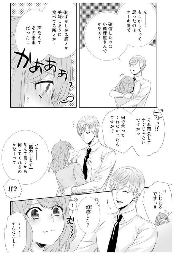 漫画 し 知ってたの すべてを伝えて想いが溢れる 50kgのシンデレラ くふうlive