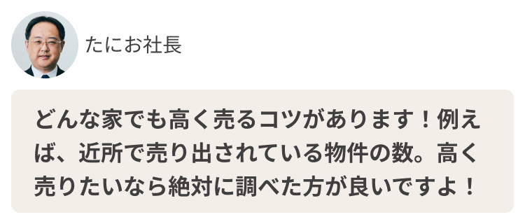 家を売って「600万円」儲かった！その方法を解説しちゃいます【千葉県