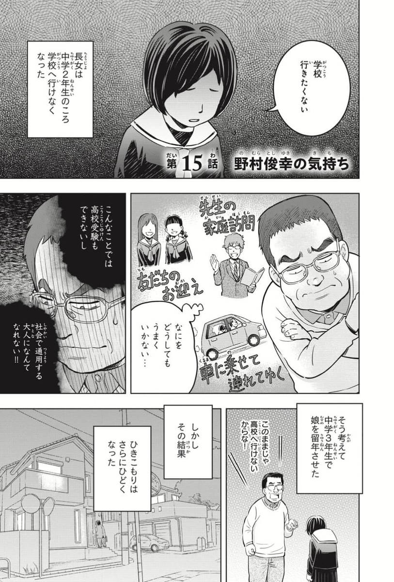 漫画】不登校の娘が告白「あれは本当に辛かった…」父親のマズイ行動と