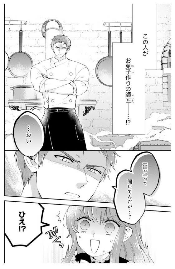 漫画 マッチョなパティシエとお菓子修行 今だけ失恋を忘れたい 私 愛しの王太子様の側室辞めたいんです ヨムーノ 漫画 マッチョなパティシエとお菓子修行 今だけ失恋を忘れたい 私 愛しの王太子様の側室辞めたいんです ヨムーノ