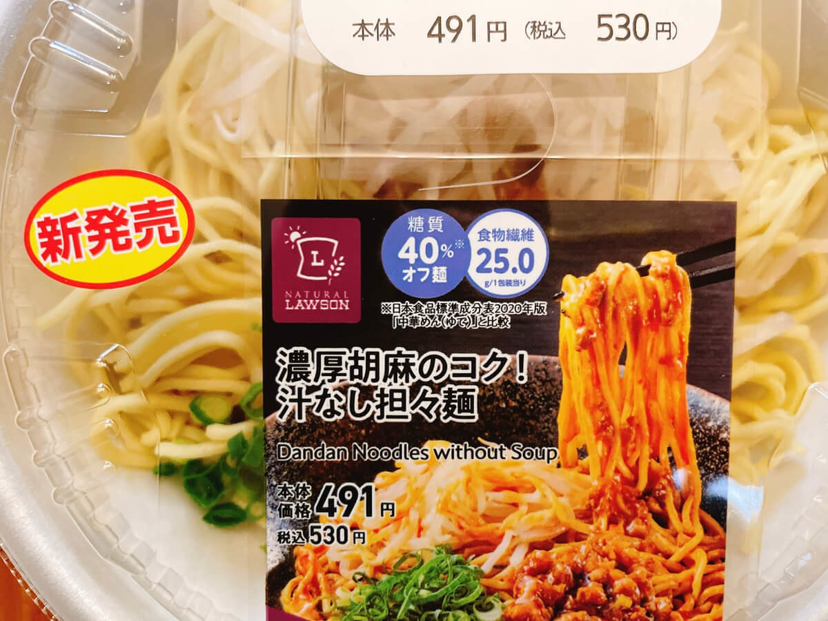 ラーメン界激震 ローソン新作 裏切りの一杯 汁なし担々麵 ウソ 食べても太りにくい 冬太り救世主 ヨムーノ