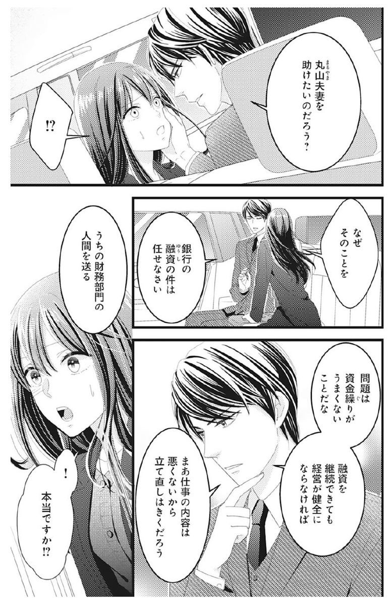 漫画 君が欲しい 突然求められて困惑 溢れる快感に 自分が自分でなくなりそう お気の毒さま 今日から君は俺の妻 ヨムーノ