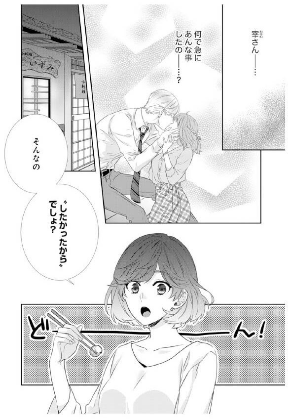 漫画 どうしてキスしたの 混乱する私に彼が言ったのは 50kgのシンデレラ ヨムーノ