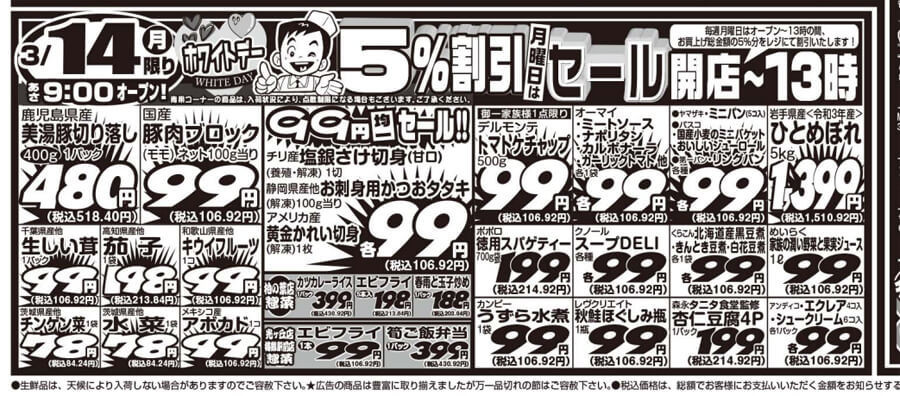 毎日がセール おっ母さん食品館 ヒルナンデスも大注目 半額シールにつられた 激安５選 くふうlive