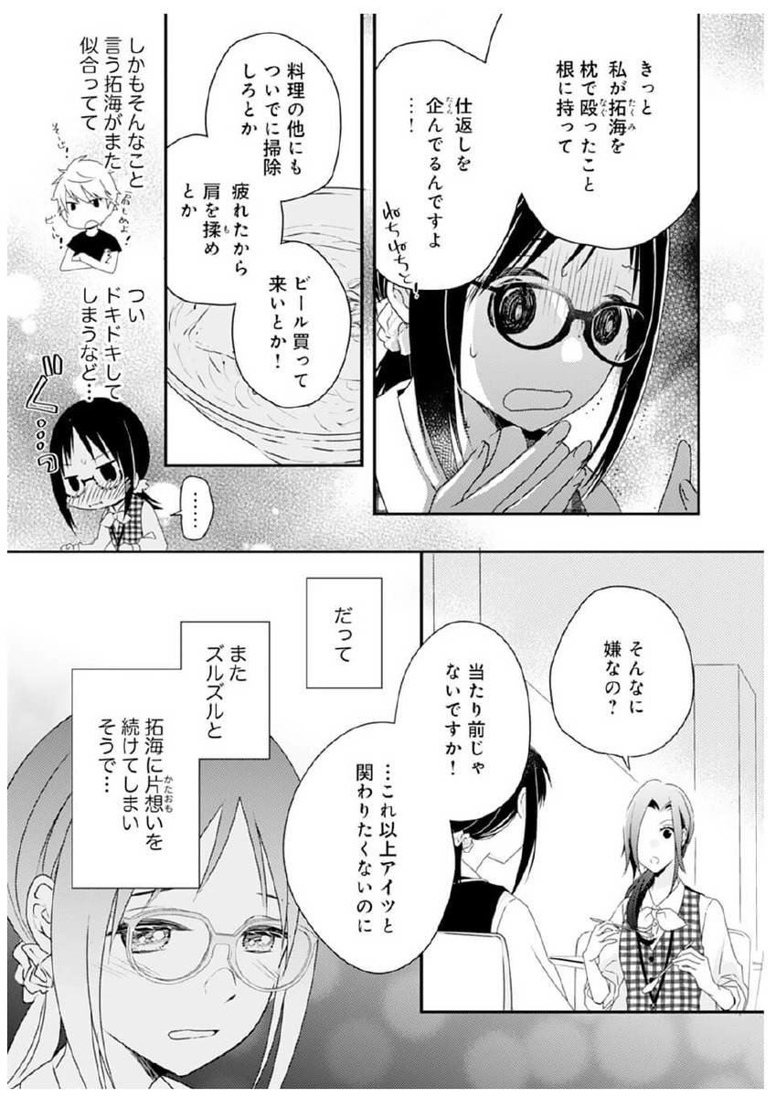 漫画】その笑顔、反則…！塩対応の幼なじみが見せた優しさに胸が高鳴る