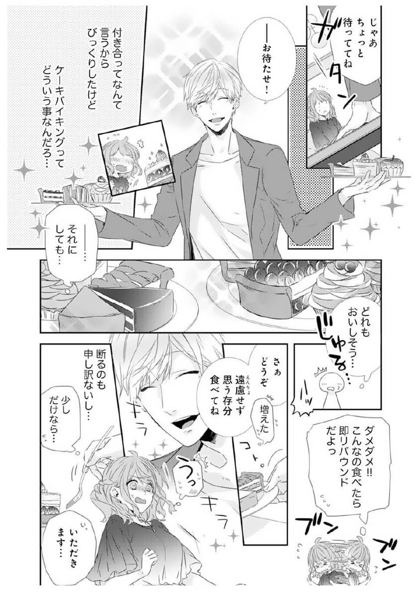 漫画 憧れの人には好きな人が 大ショック でもそれってまさか 50kgのシンデレラ くふうlive