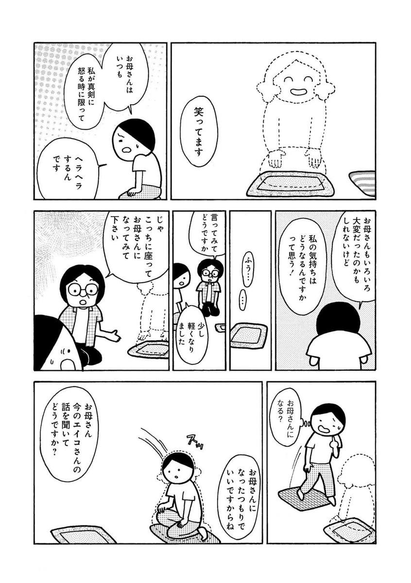 漫画】「体の中の怒りが消えた…！？」ついにキレない私になれた