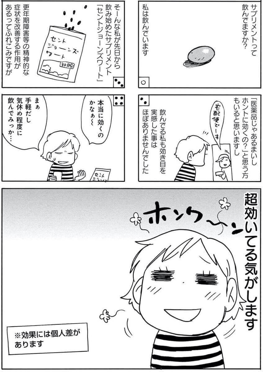 漫画 ほとばしる中年の性欲 更年期サプリの効果 エロいことしか考えられない 女の曲がりカド ヨムーノ