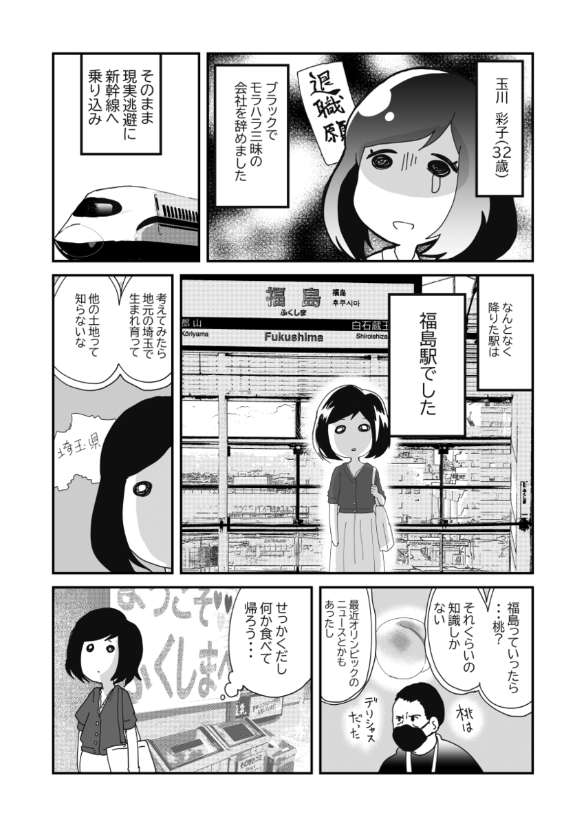 福島県グルメ漫画 白米がじゃんじゃん消えてく ブラック企業 元社畜 が 運命のグルメで ダメージ回復 福島に癒される元olの話