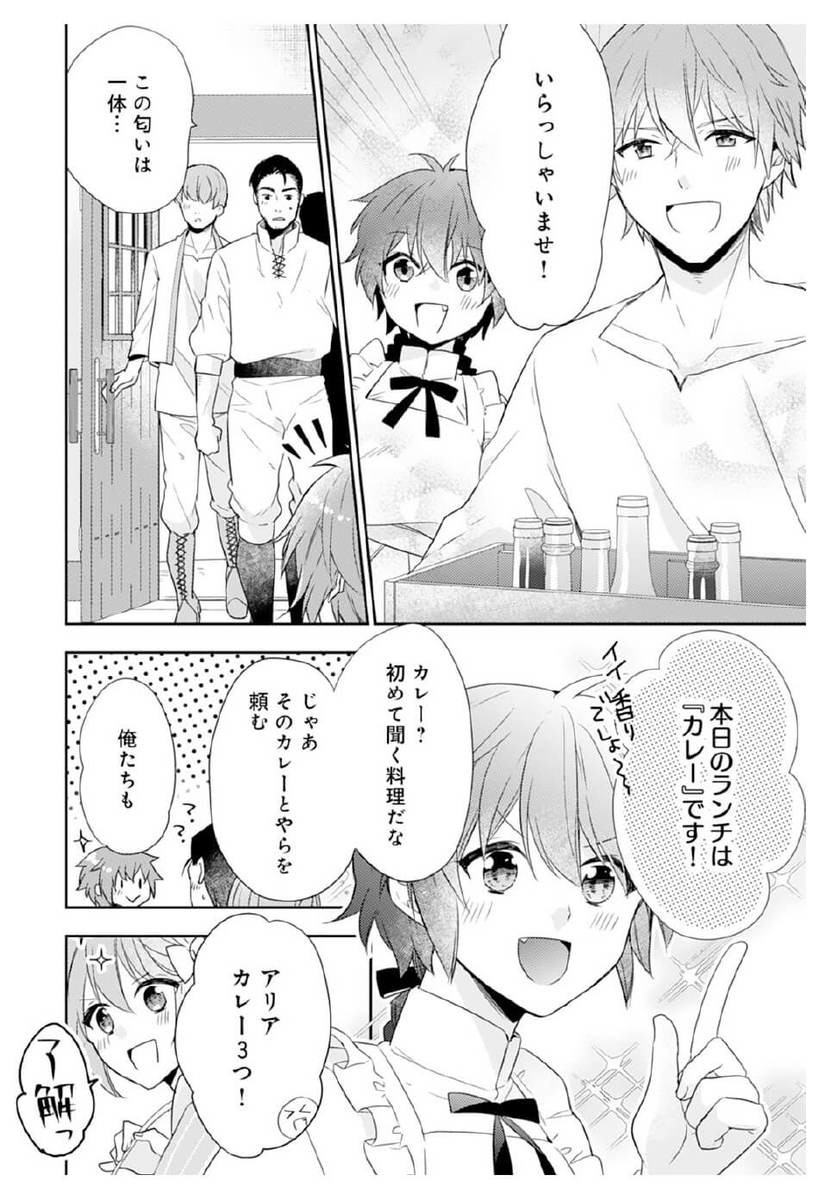 漫画 異世界で転生前の料理が大ウケ 森で助けてくれたイケメンと再会 しあわせ食堂の異世界ご飯 ヨムーノ 漫画 異世界で転生前の料理が大ウケ 森で助けてくれたイケメンと再会 しあわせ食堂の異世界ご飯 ヨムーノ