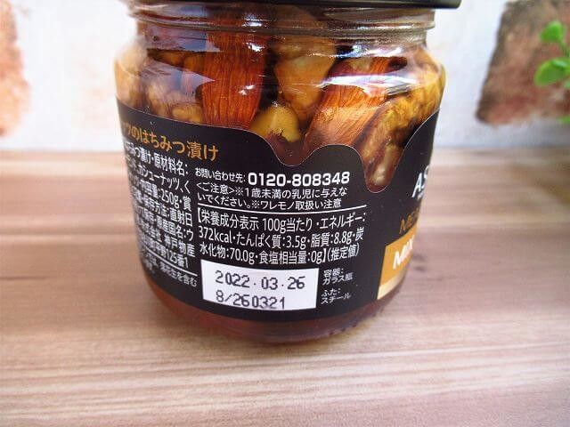 業務スーパー 直輸入 4種のナッツのはちみつ漬け に注目 ヨムーノ