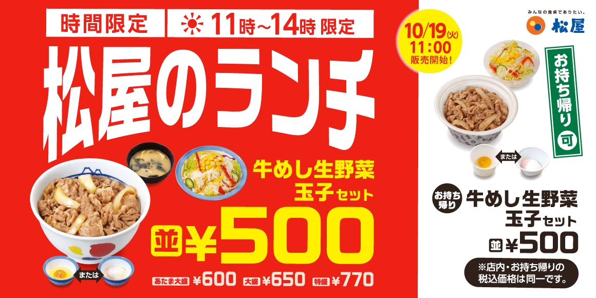 21年11月版 松屋おすすめ人気メニュー テスト販売メニューから店舗限定おかわり無料まで ヨムーノ