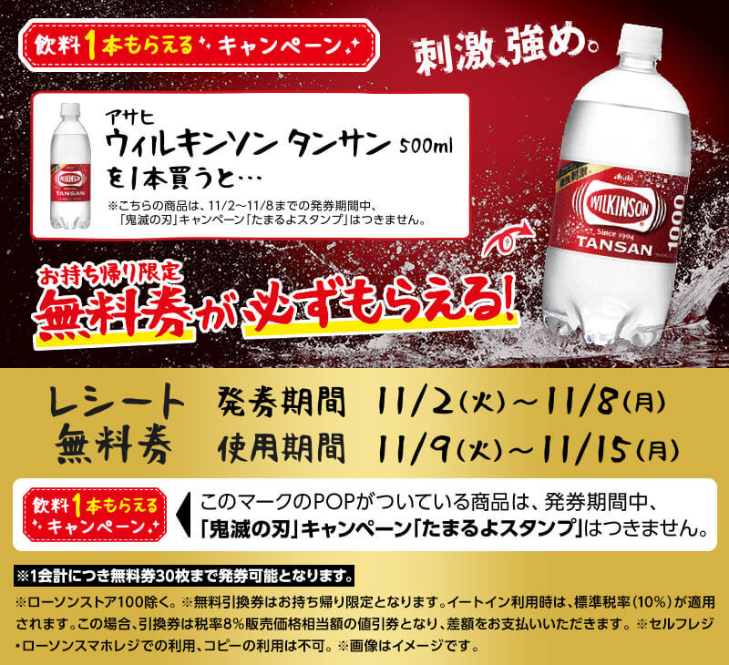 11 8まで ローソン お得すぎ 500ml買ったら 1lのウィルキンソン がもらえるって ヨムーノ