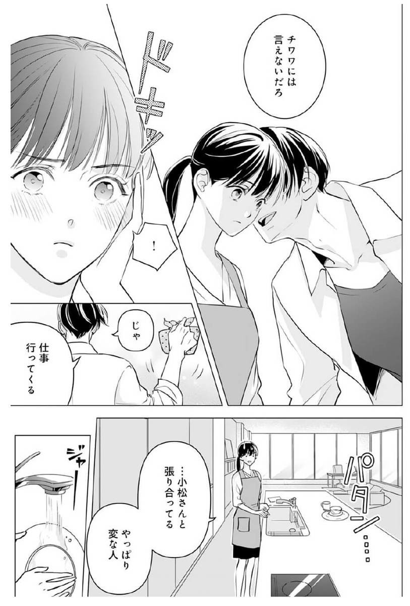 漫画 まるで新婚 嫌いなはずの夫にドキッ 初めましてこんにちは 離婚してください ヨムーノ